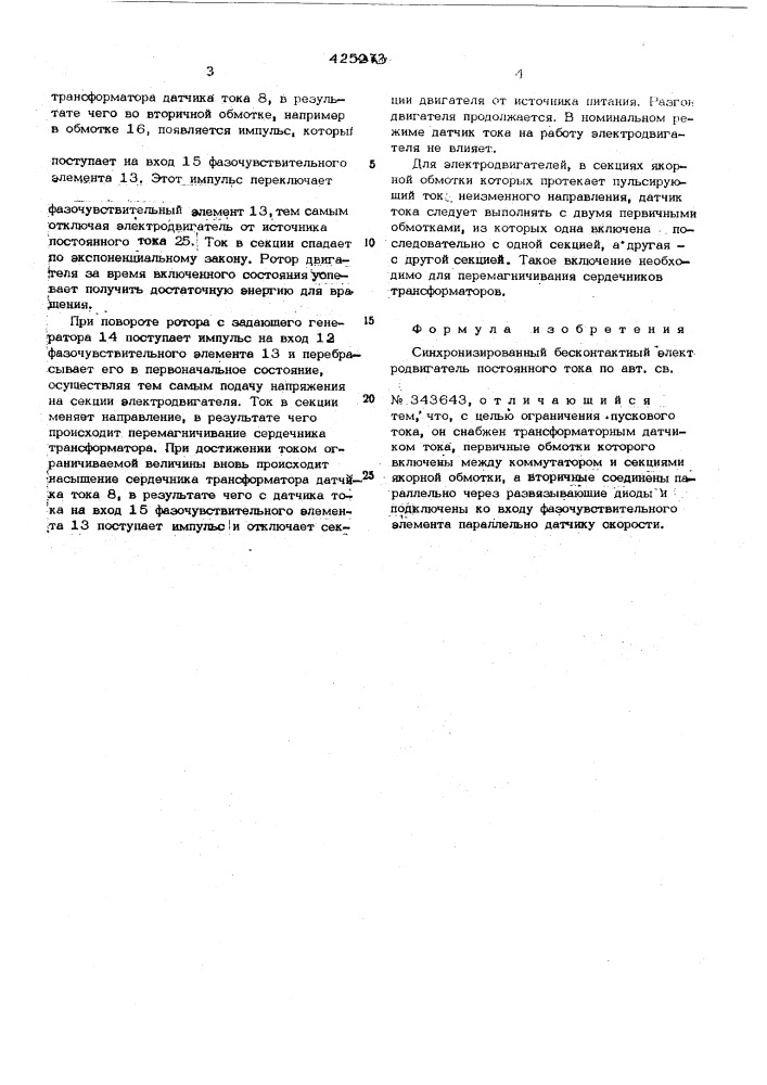 Синхронизированный бесконтактный элек-тродвигатель постоянного тока (патент 425273)