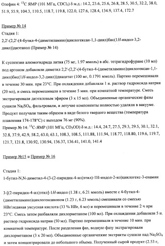 Производные (гетеро)арилциклогексана (патент 2502733)