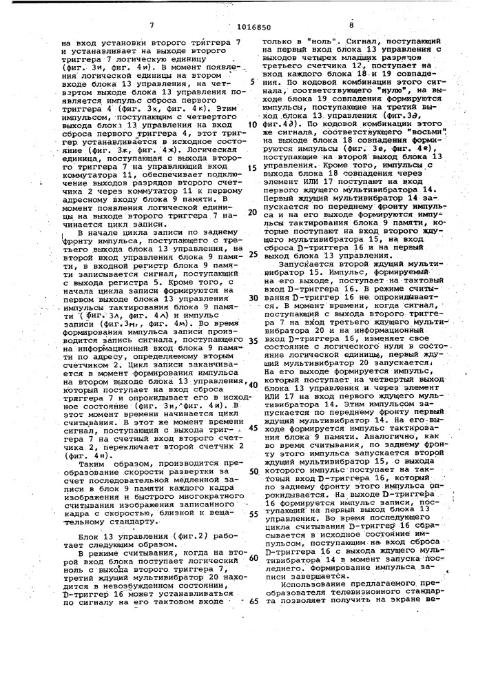 Преобразователь телевизионного стандарта (патент 1016850)