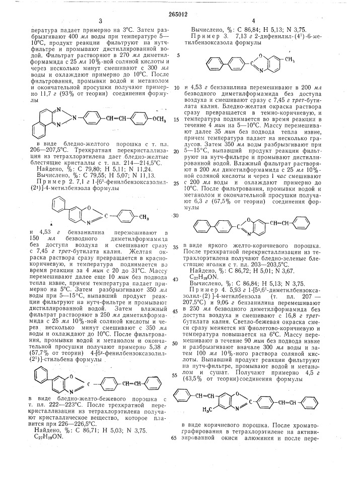 Способ получения гетероциклическихсоединений, (патент 265012)