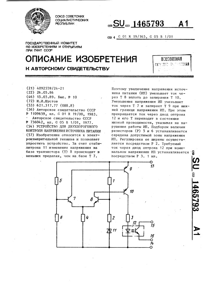 Устройство для двухпорогового контроля напряжения источника питания (патент 1465793)