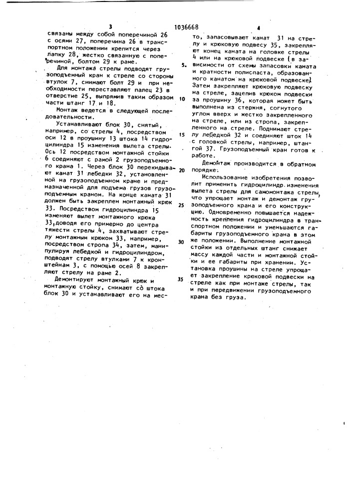 Стреловой грузоподъемный кран (патент 1036668)