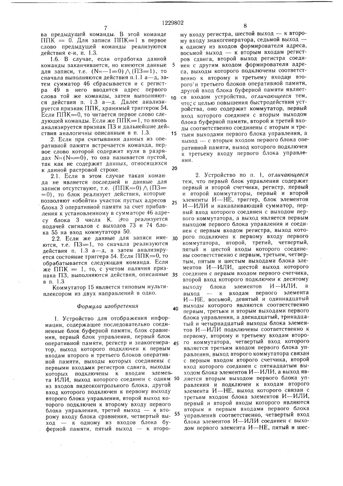 Устройство для отображения информации (патент 1229802)