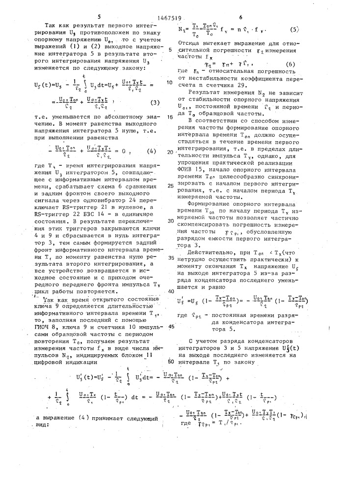 Способ измерения частоты и устройство для его осуществления (патент 1467519)