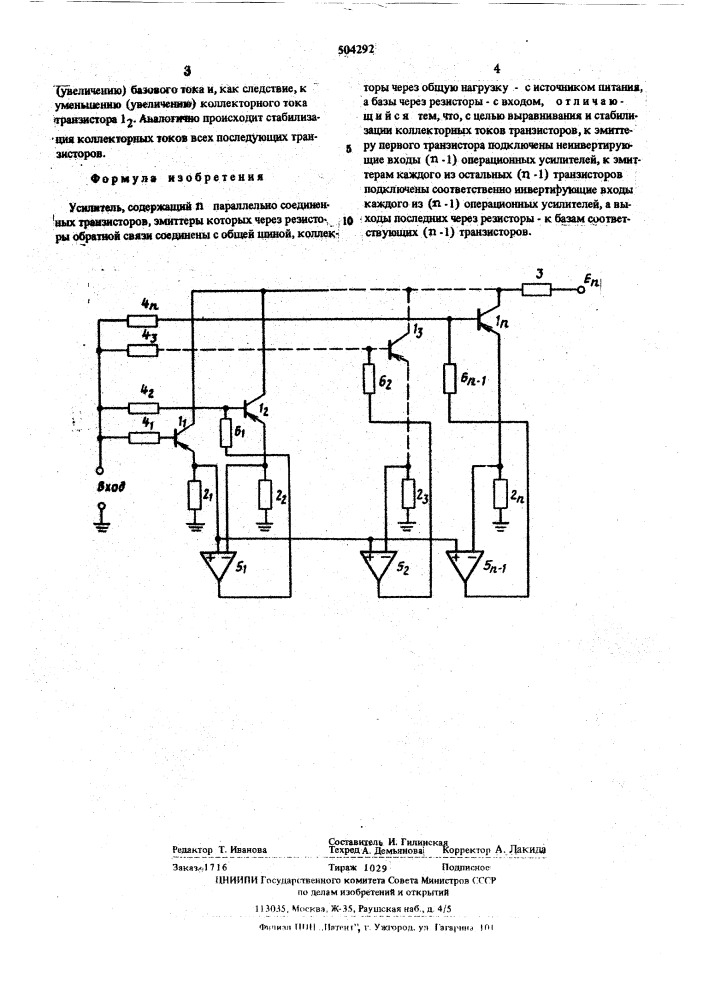 Усилитель (патент 504292)