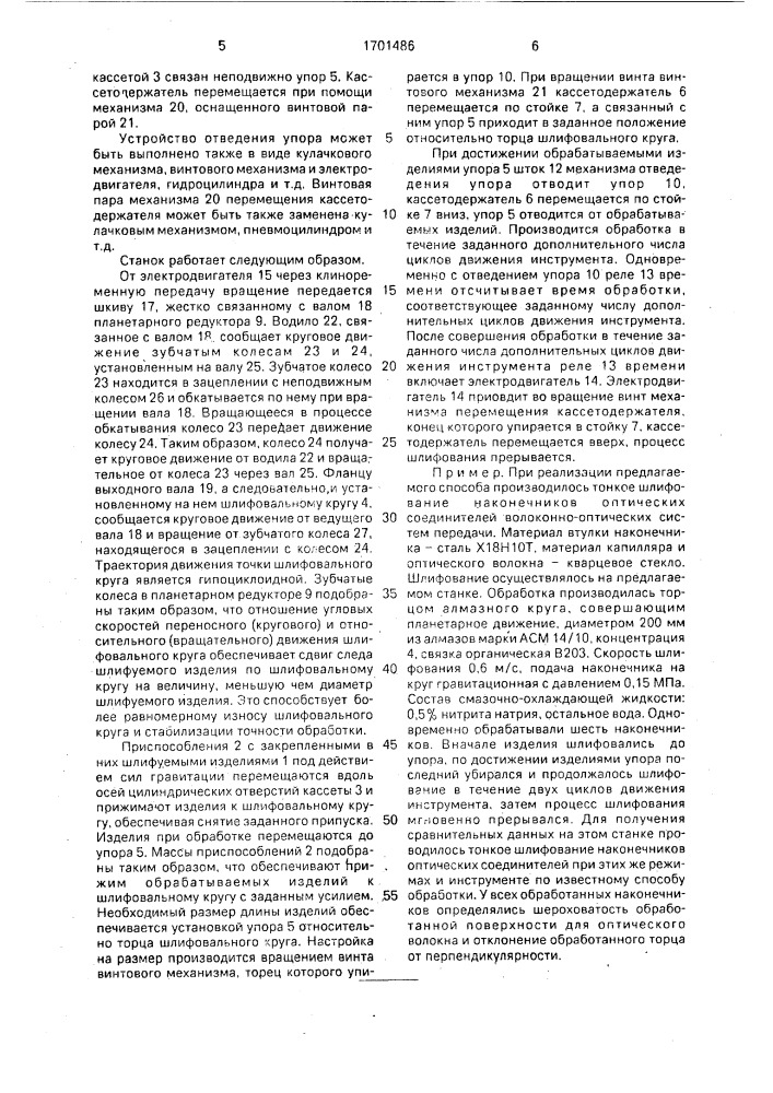 Способ абразивной обработки и станок для его осуществления (патент 1701486)