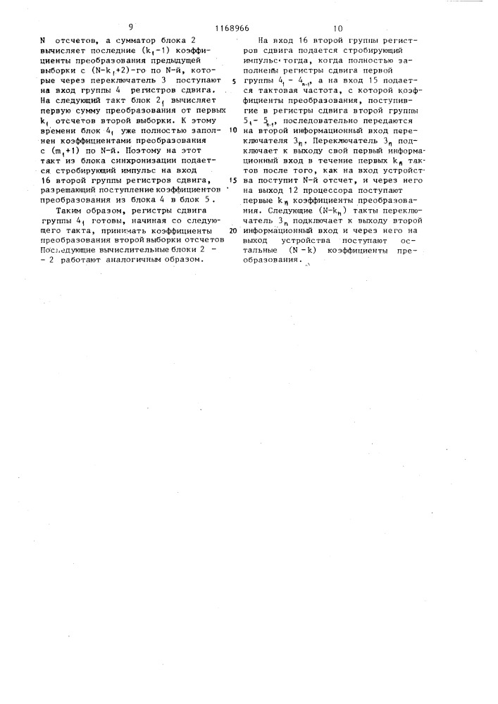 Процессор для преобразования цифровых сигналов по хааро- подобным базисам (патент 1168966)