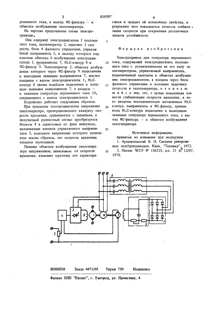 Электропривод для генератора переменноготока (патент 838987)