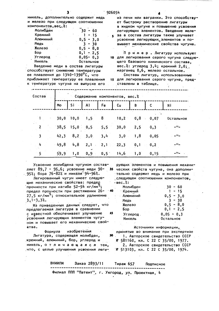 Лигатура (патент 926054)
