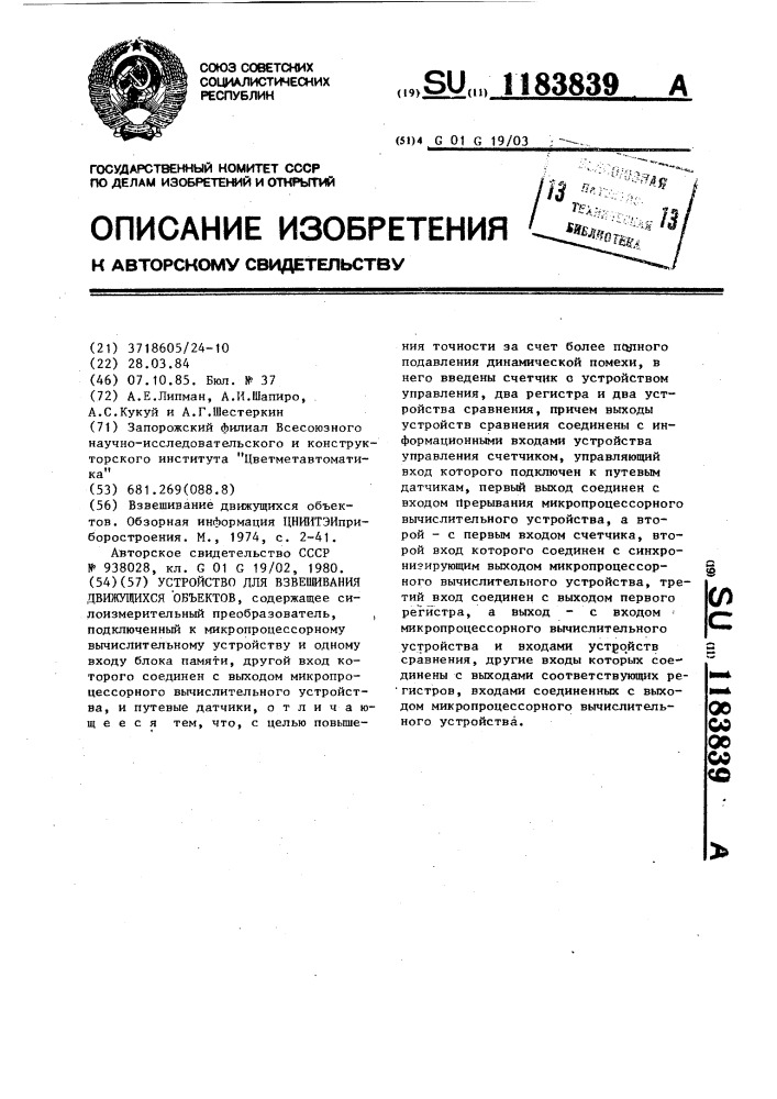 Устройство для взвешивания движущихся объектов (патент 1183839)