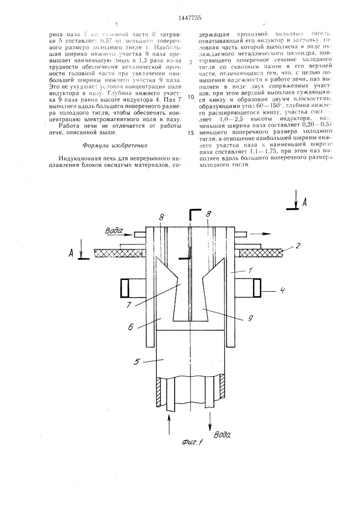 Индукционная печь для непрерывного наплавления блоков оксидных материалов (патент 1447755)