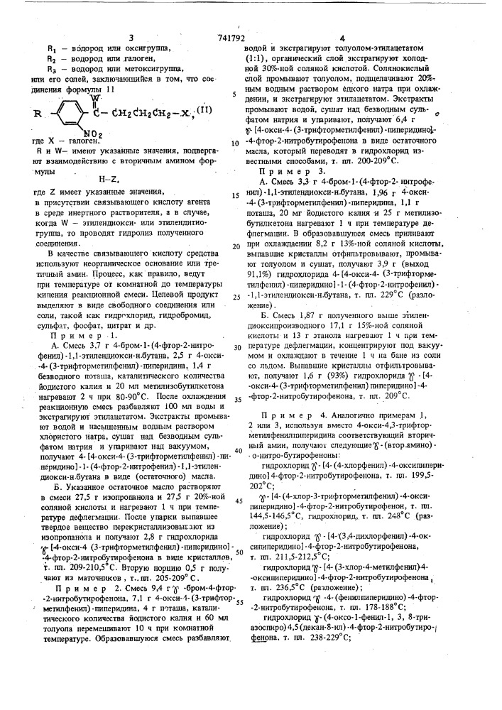 Способ получения производных -/втор-амино/-о- нитробутирофенона или его солей (патент 741792)