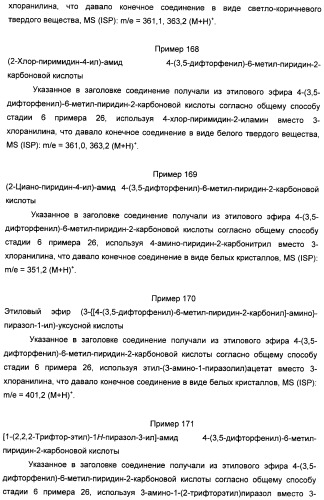 Пиридин- или пиримидин-2-карбоксамидные производные (патент 2427580)