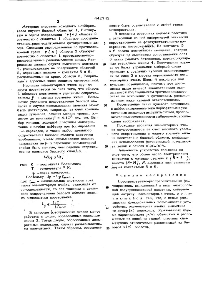 Пространственно-распределенный фотоприемник (патент 442742)