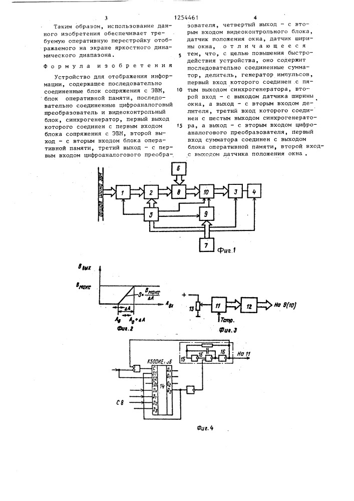 Устройство для отображения информации (патент 1254461)
