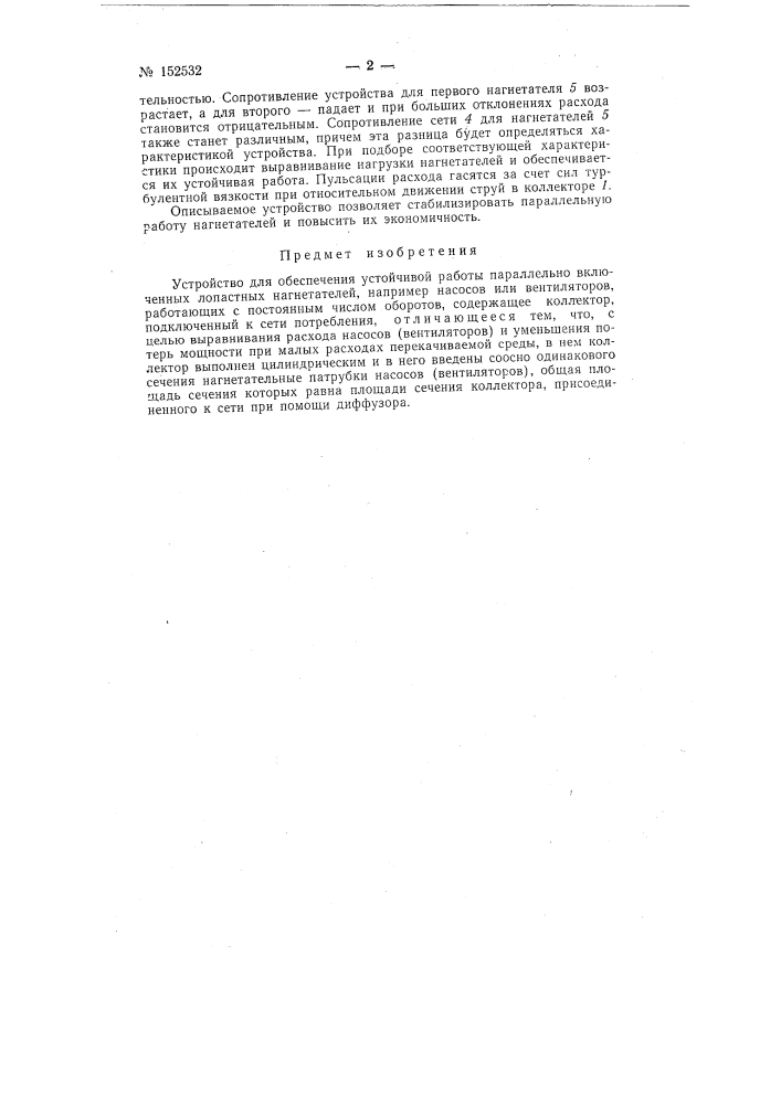 Патент ссср  152532 (патент 152532)