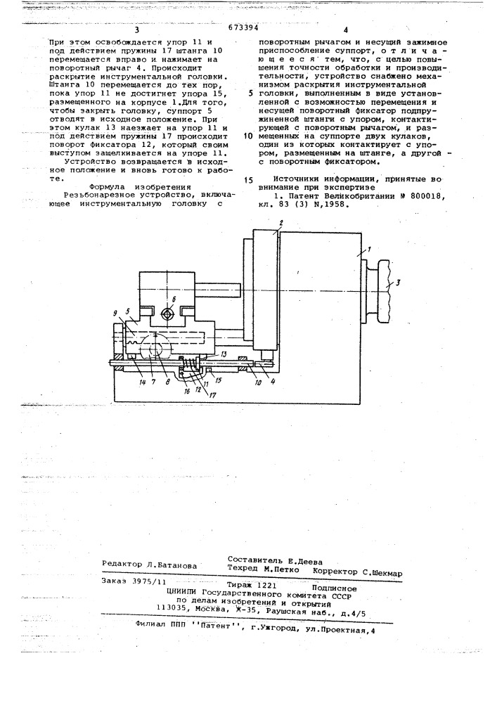 Резьбонарезное устройство (патент 673394)