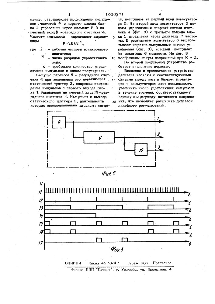 Устройство для управления двухфазным асинхронным двигателем (патент 1026271)