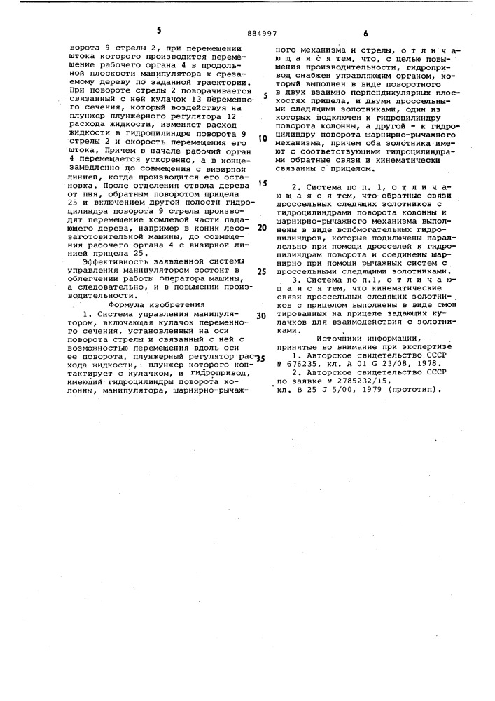 Система управления манипулятором (патент 884997)