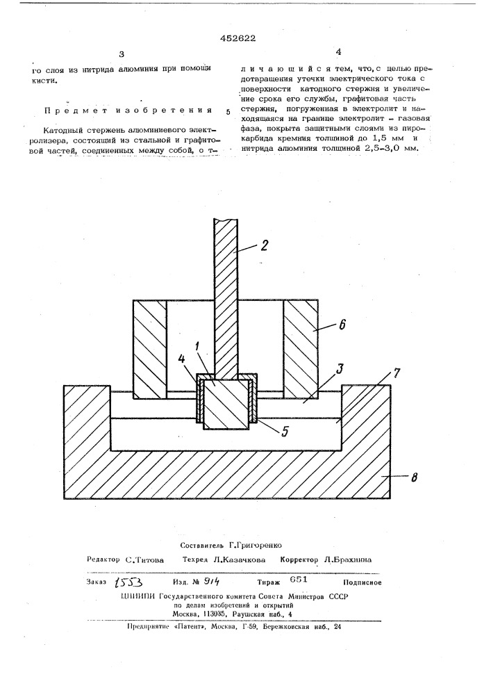 Катодный стержень алюминиевого электролизера (патент 452622)