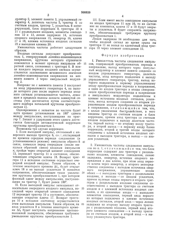 Умножитель частоты следования им-пульсов (патент 508939)