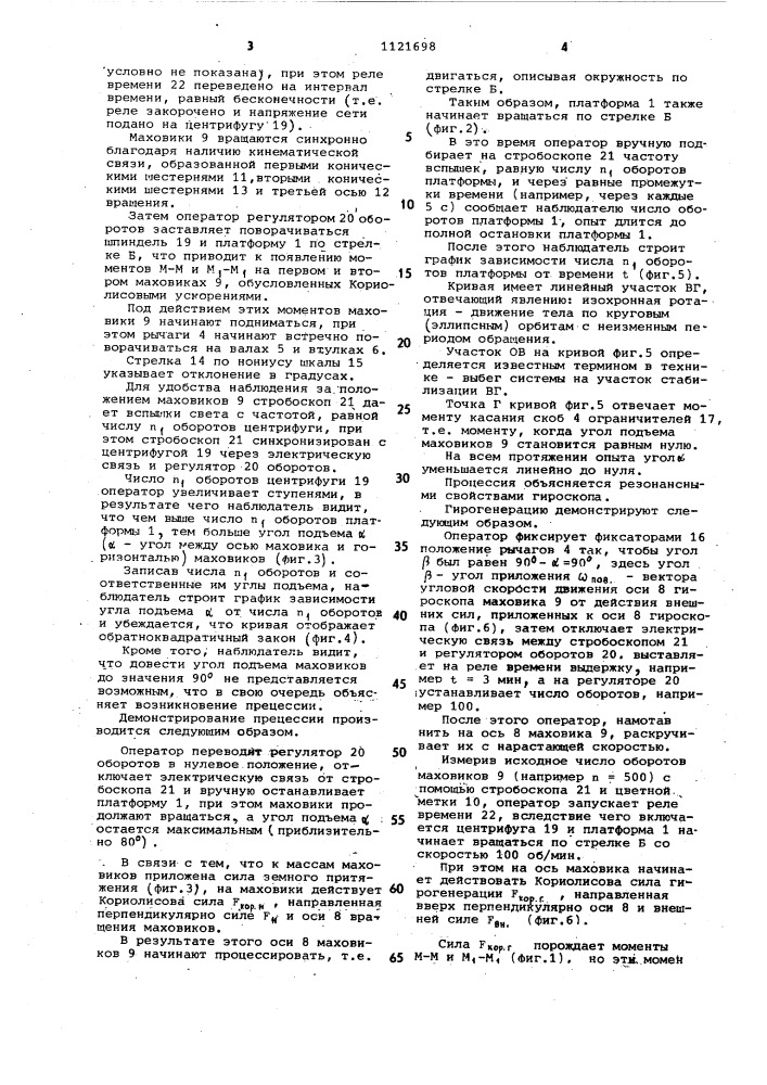 Прибор для демонстрации гироскопического эффекта (патент 1121698)