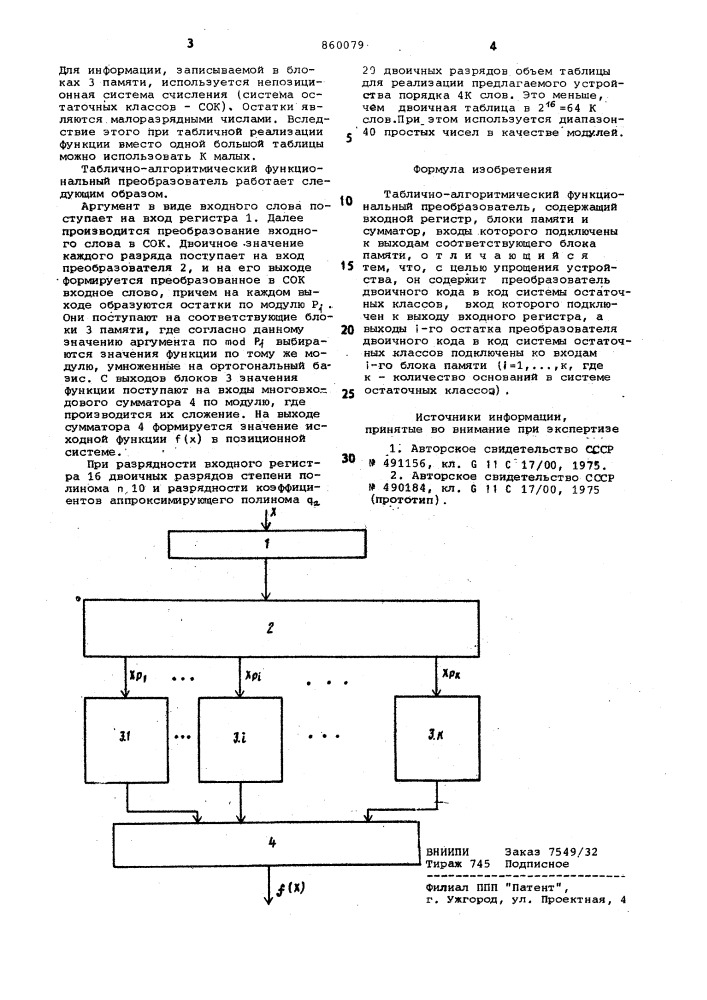 Таблично-алгоритмический функциональный преобразователь (патент 860079)