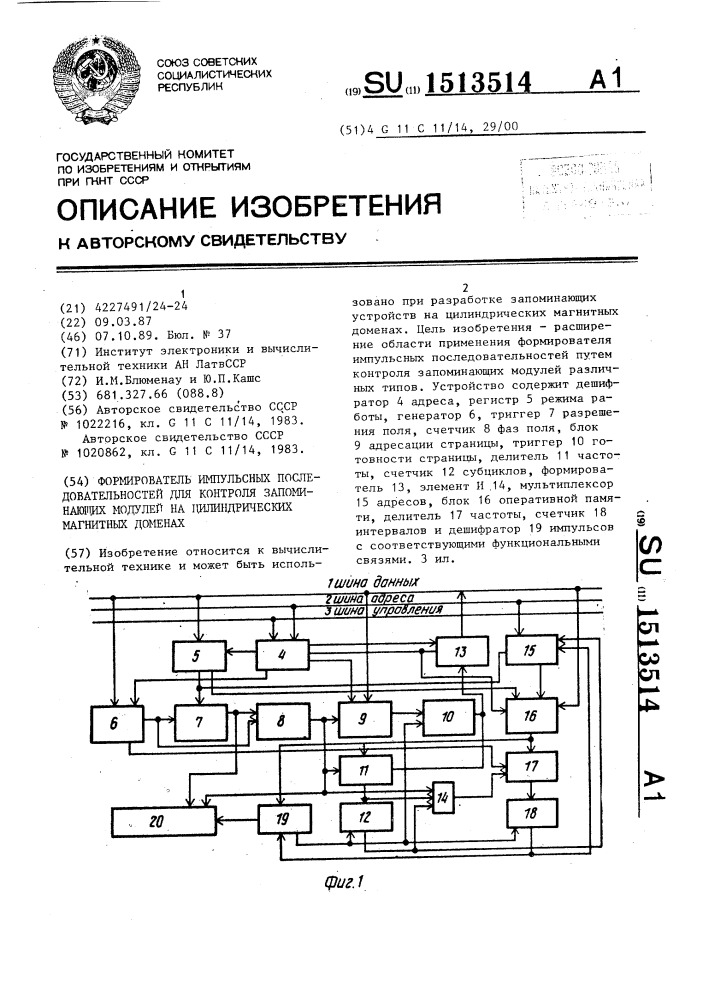 Формирователь импульсных последовательностей для контроля запоминающих модулей на цилиндрических магнитных доменах (патент 1513514)