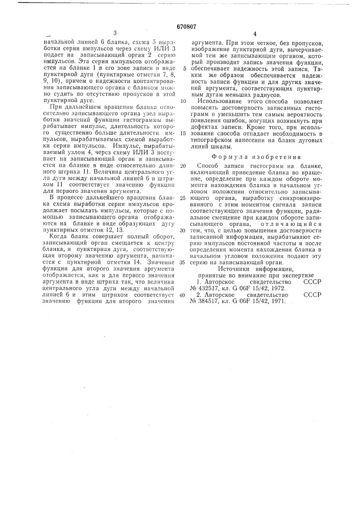 Способ записи гистограмм на бланке (патент 670807)