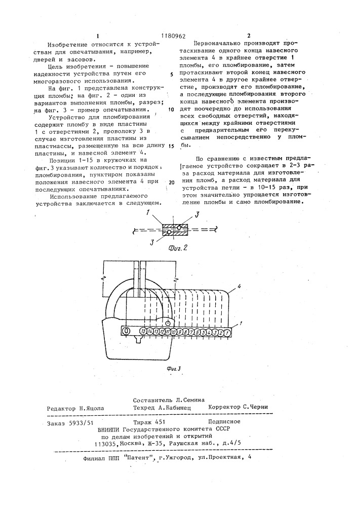 Устройство для пломбирования (патент 1180962)