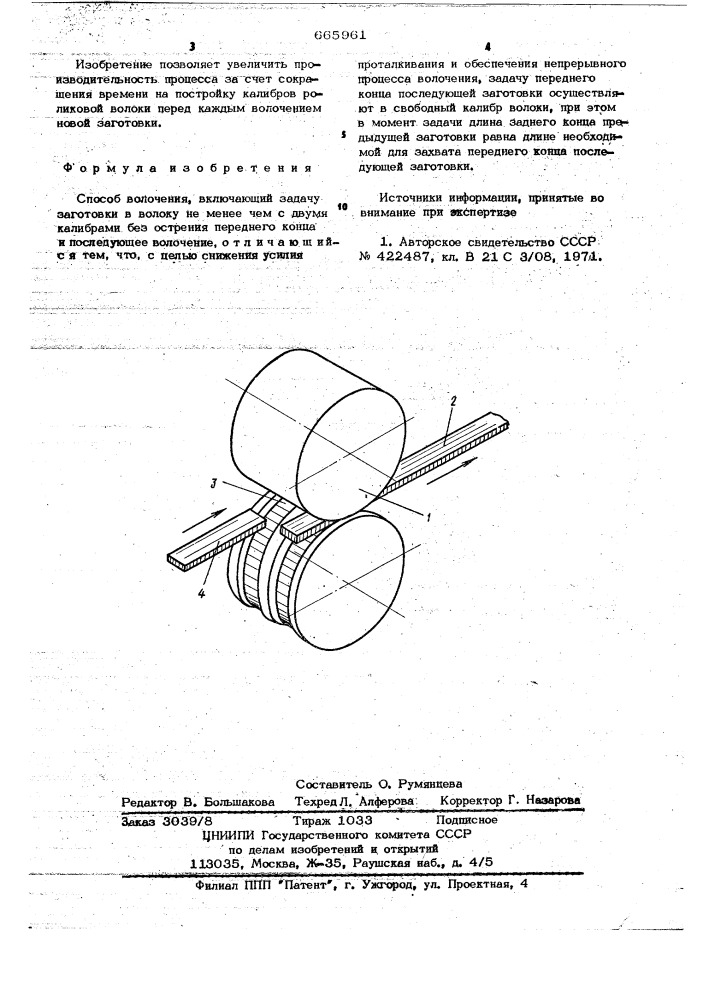 Способ волочения (патент 665961)