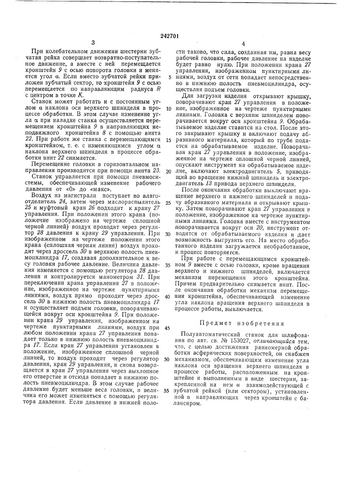 Патент ссср  242701 (патент 242701)