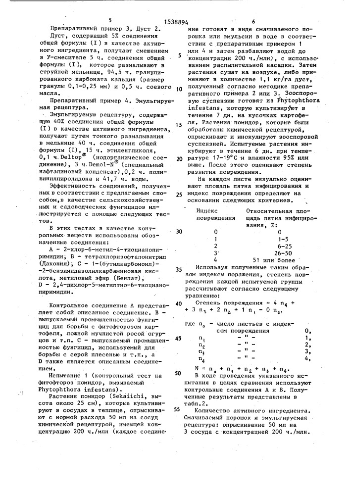 Способ получения 2,5-дигалоген-4-тиоцианопиримидина (патент 1538894)