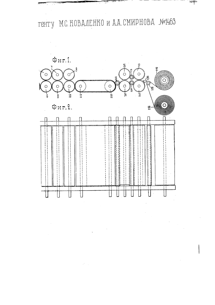 Раскладочно-вытяжной станок для льна (патент 1463)