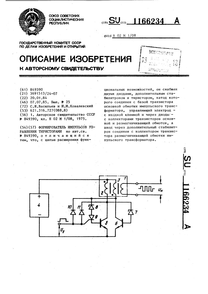 Формирователь импульсов управления тиристорами (патент 1166234)