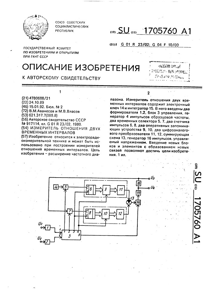 Измеритель отношения двух временных интервалов (патент 1705760)