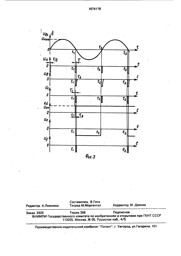 Устройство для моделирования упругого гистерезиса (патент 1674178)