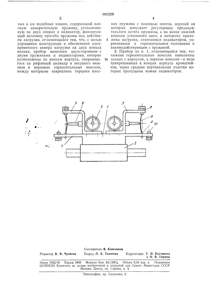Прибор для измерения нагрузки на нажимные (патент 181529)