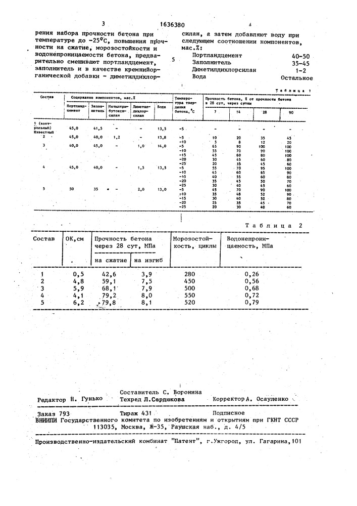 Способ приготовления бетонной смеси (патент 1636380)