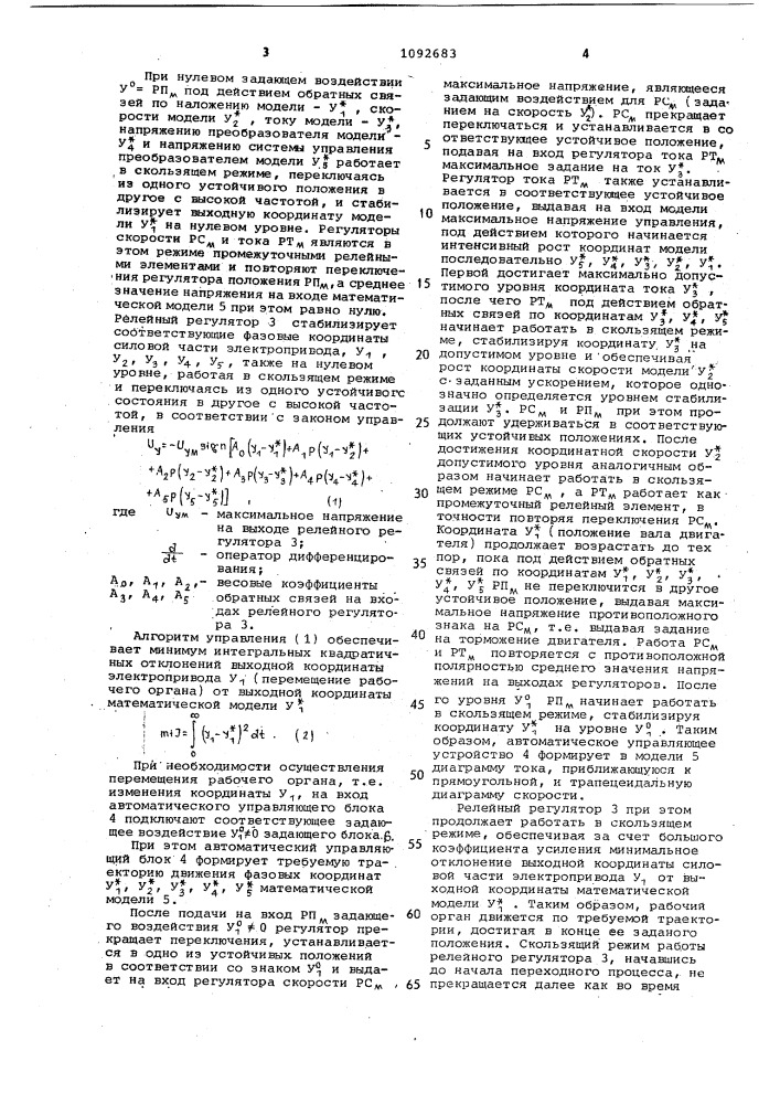 Электропривод (патент 1092683)
