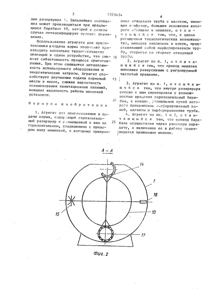 Агрегат для приготовления и подачи корма (патент 1595434)