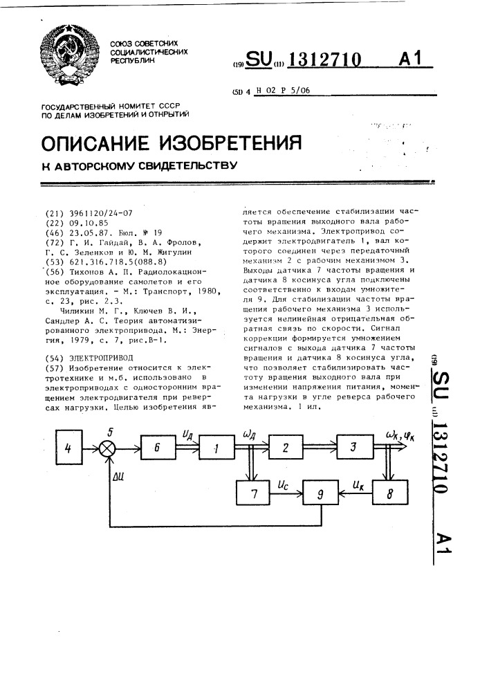 Электропривод (патент 1312710)