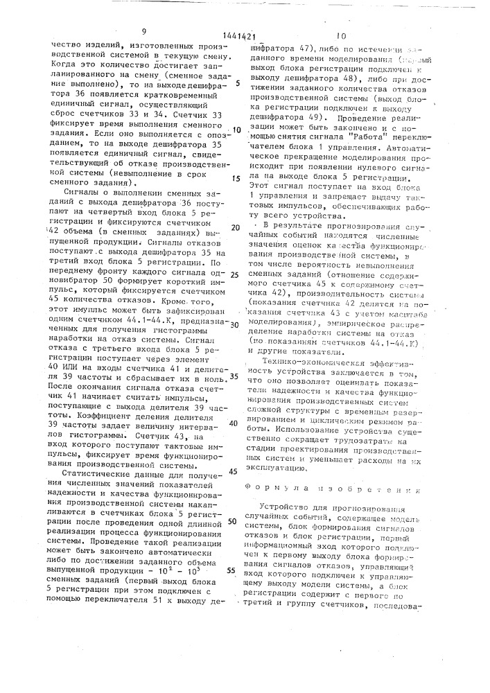 Устройство для прогнозирования случайных событий (патент 1441421)