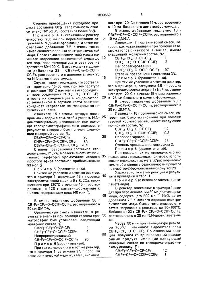 Способ получения перфтор-2-бромэтилвинилового эфира (патент 1839669)