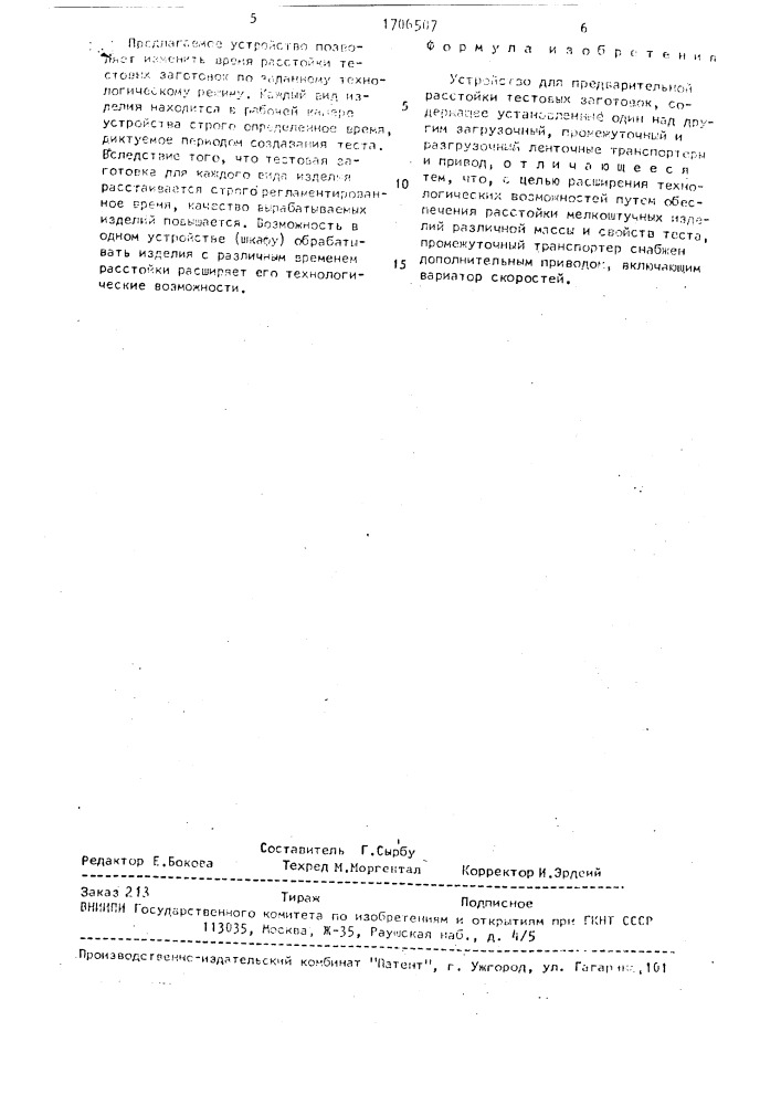 Устройство для предварительной расстойки тестовых заготовок (патент 1706507)
