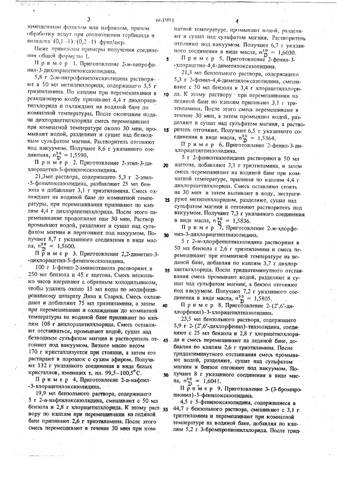 Способ защиты растений от повреждений гербицидами (патент 661991)