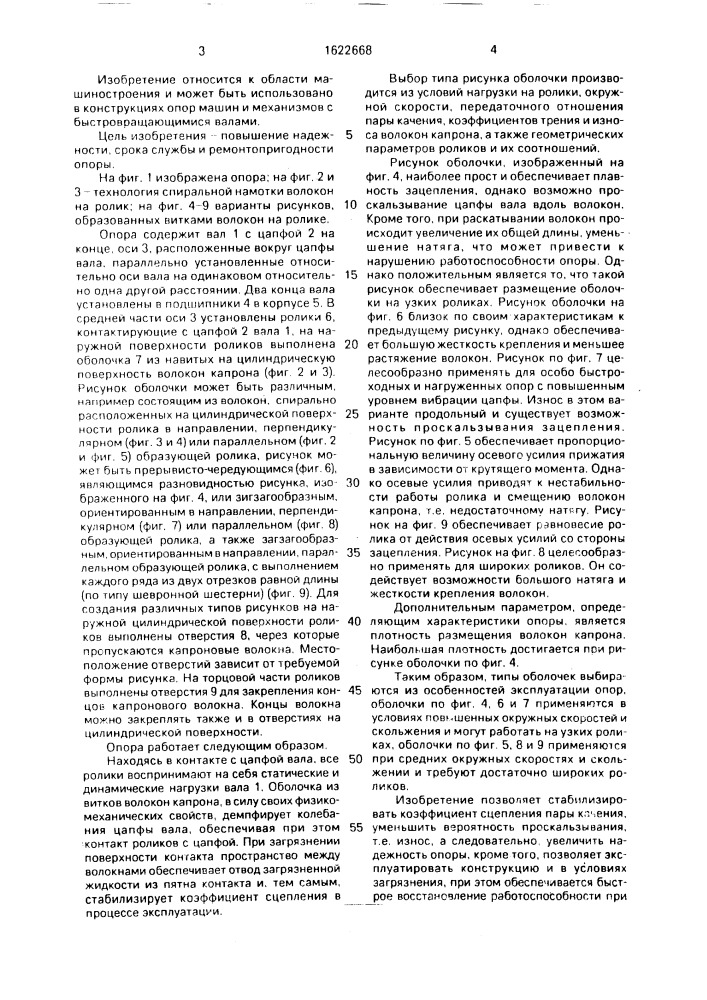 Опора (патент 1622668)