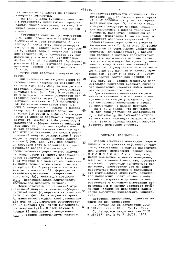 Способ измерения амплитуды синусоидального напряжения инфранизкой частоты (патент 658486)