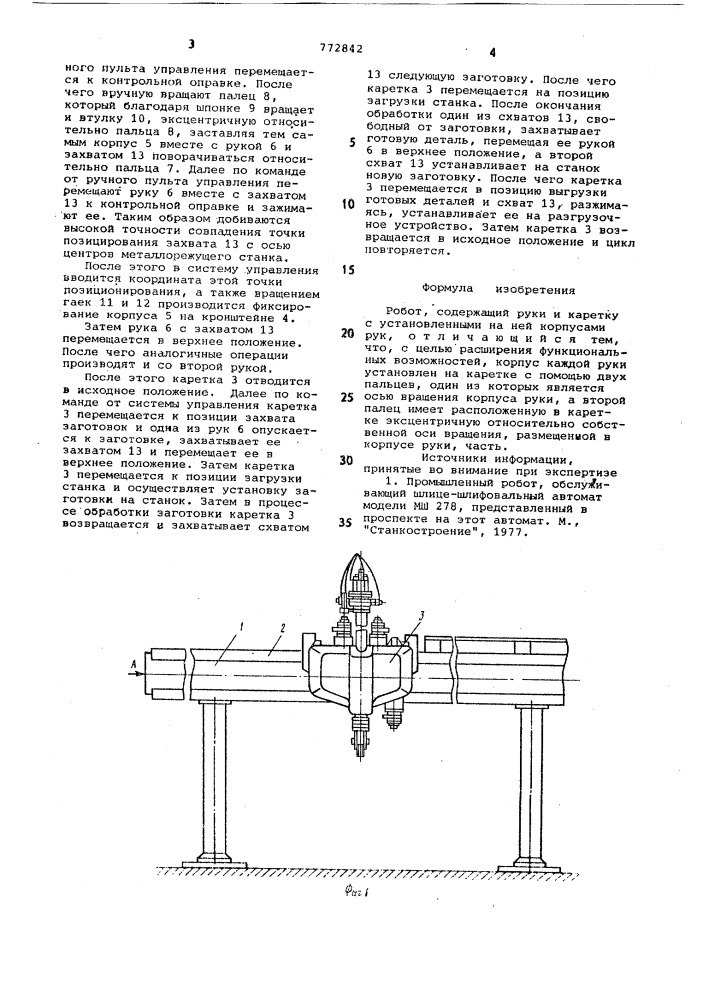 Робот (патент 772842)