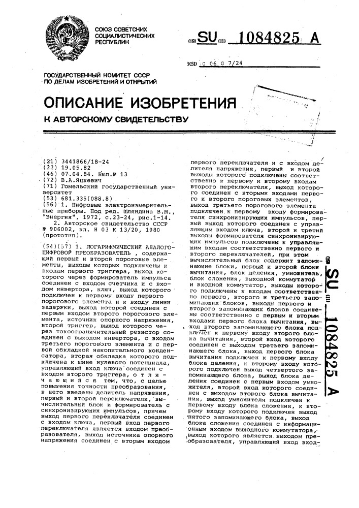 Логарифмический аналого-цифровой преобразователь (патент 1084825)